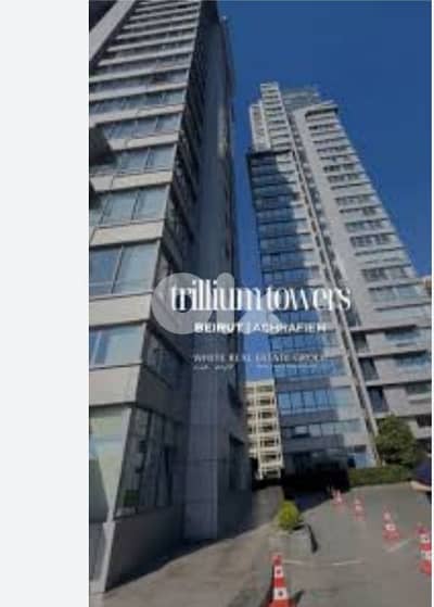 Apartments for sale Achrafieh Beirut. شقق للبيع أشرفية بيروت
