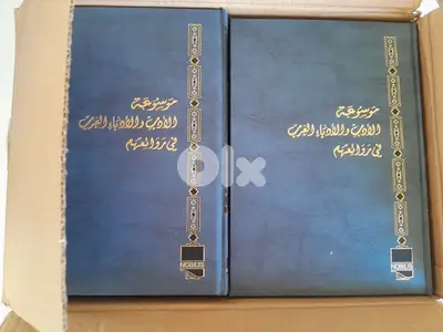 موسوعة الأدب والأدباء العرب في روائعهم , ١/١٦ كاملة جديدة