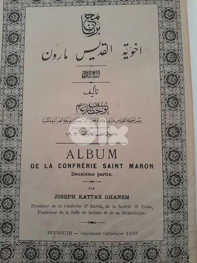 rare 1903 complete أخوية القديس مارون اهداء الى السلطان عبد الحميد