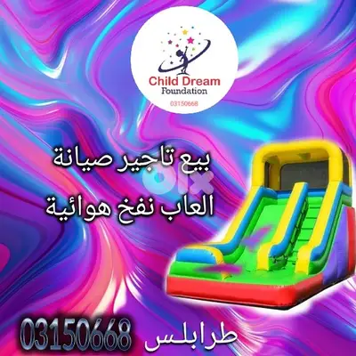 العاب نفخ هوائية