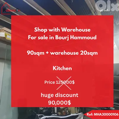 Shop with warehouse in Bourj Hammoud محل مع مستودع في برج حمود