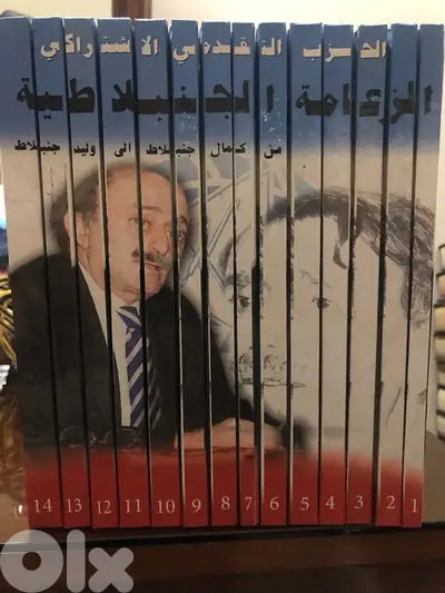 موسوعة الحزب التقدمي الاشتراكي