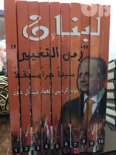 لبنان في زمن التغيير