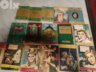 مجلة الهلال القديمة 1948