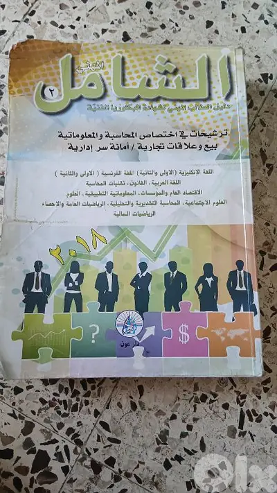 كتب مدرسية