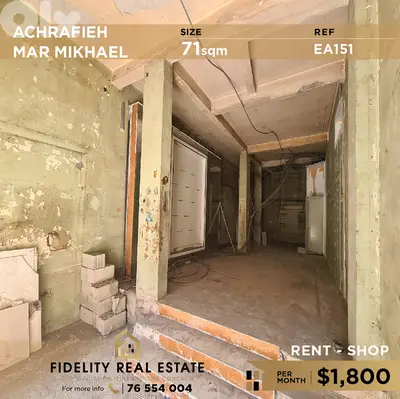 SHop for rent in Achrafieh EA151 محل تجاري للإيجار في أشرفية