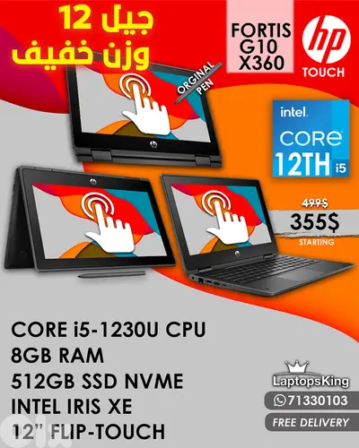 HP FORTIS G10 X360 2IN1 CORE i5-12TH 12" FLIP-TOUCH SCREEN LAPTOP HP FORTIS G10 X360 2IN1 CORE i5-12TH 12" FLIP-TOUCH SCREEN LAPTOP