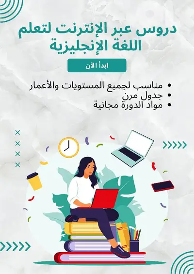 دروس لغة انجليزية