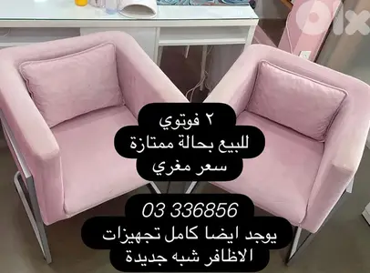 fauteuil