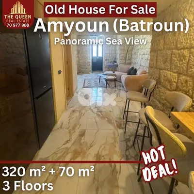 Old House for Sale Amyoun بيت قديم للبيع أميون البترون