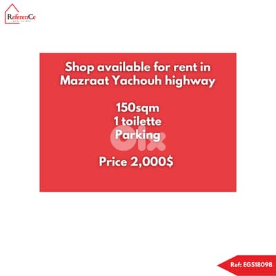 shop in mazraat yachouh for rent محل للإيجار في مزرعة يشوع