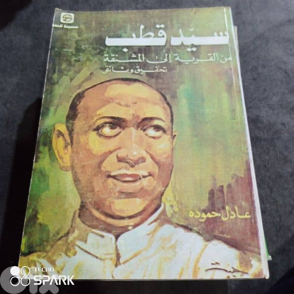 سيد قطب 0
