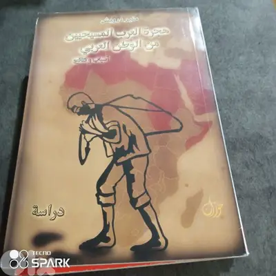 هجرة العرب المسيحيين من الوطن العربي