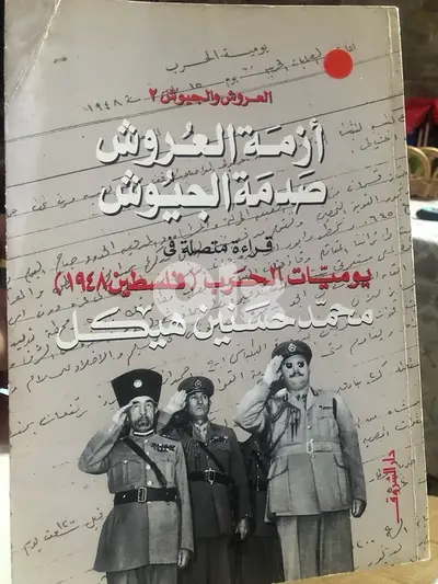 ازمة العروش وصدمة الجيوش