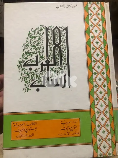 انساب العرب