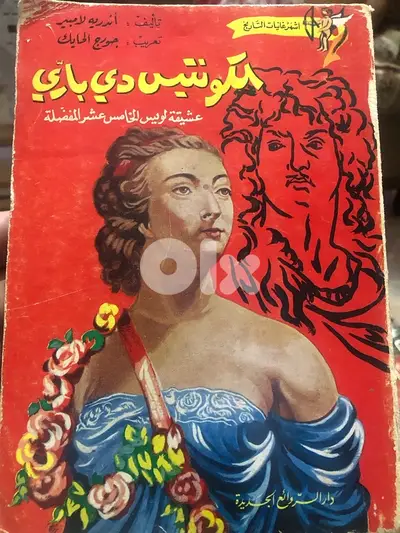 الكونتيس دي باري