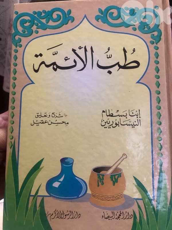 طب الأئمة 0