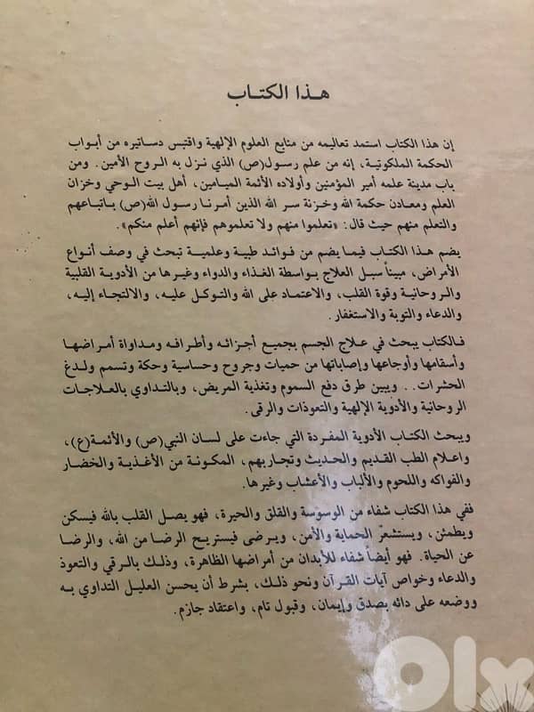 طب الأئمة 1