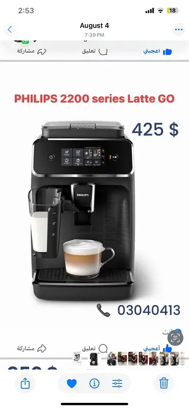احدث مكنات القهوة مع مطحنة وحليب ماركة philips