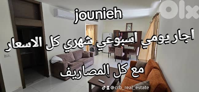 شقق مفروشة مساحات مختلف ستوديو،٢،١ نوم،يومي اسبوعي شهري مع كل المصاريف