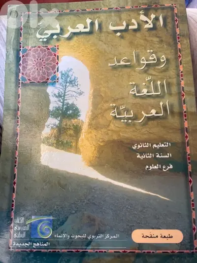 الأدب العربي و قواعد اللغة العربية (1ere)