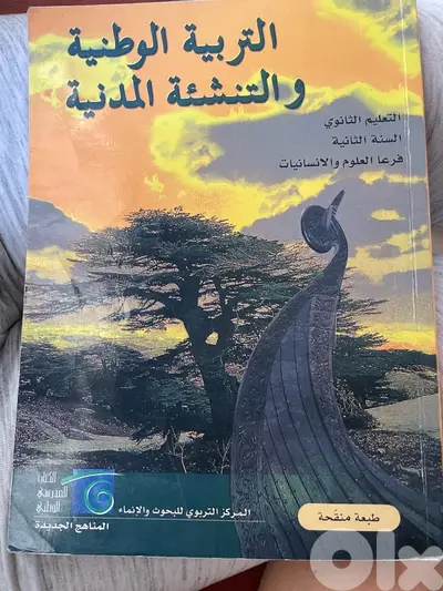 التربية الوطنية و التنشئة المدنية (1ere)