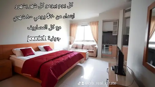 جونية مفروش كل المقاسات من ستوديو للايجار ٣ نوم يومي اسبوعي شهري