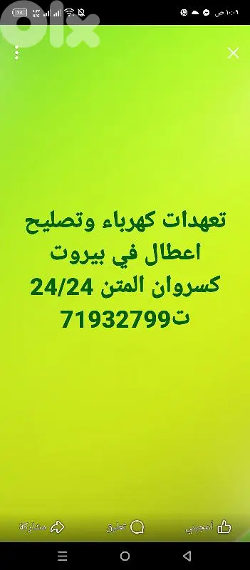 تصليح اعطال وبأسعار جيده ت71932799