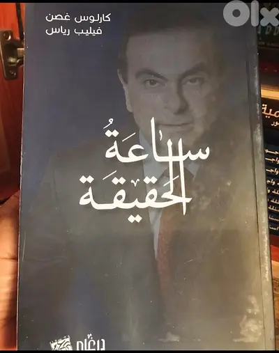 ساعة الحقيقة