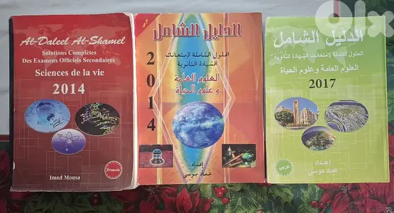 Al Daleel Al-Chamel SV الدليل الشامل