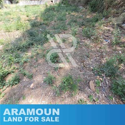 Land for sale in Aramoun - أرض للبيع في عرمون