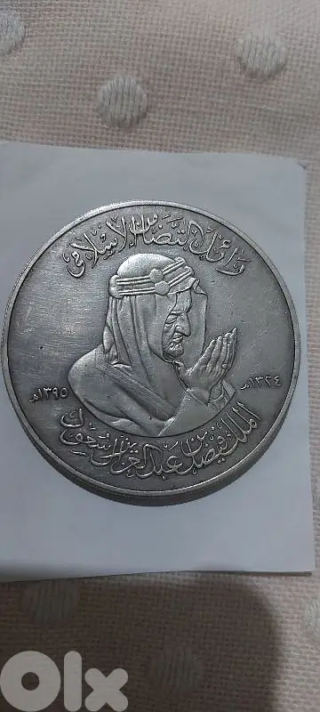 King Faysal Bin Abdul Aziz  Commemorative Silver Medal 60 grams