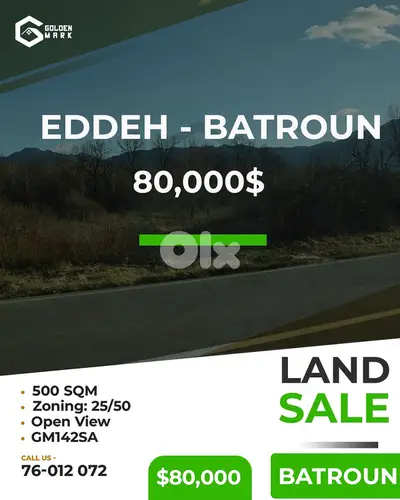 Land for sale in Batroun - أرض للبيع في البترون
