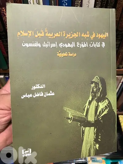 اليهود في شبه الجزيرة العربية قبل الاسلام