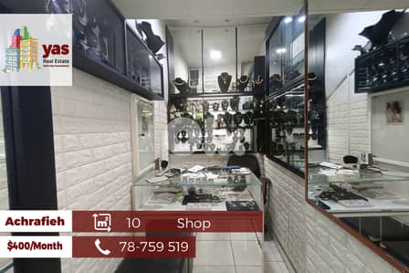 Achrafieh 10m2 | Shop For Rent | Prime Location |Perfect investment|AA