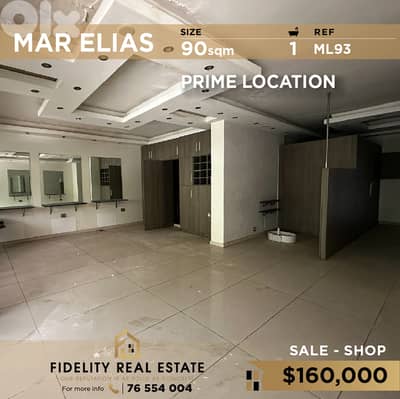 Shop for sale in Mar Elias ML93 محل للبيع في مار الياس