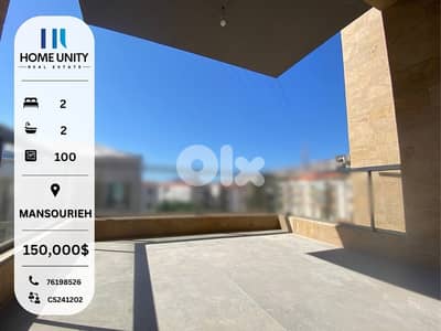 (HOT DEAL) apartment for sale in mansourieh - شقة للبيع في المنصوريه