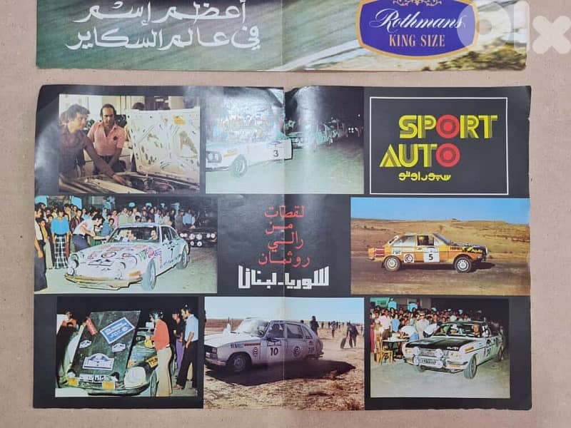 Vintage 1970s Lebanese Motorsport Posters 1