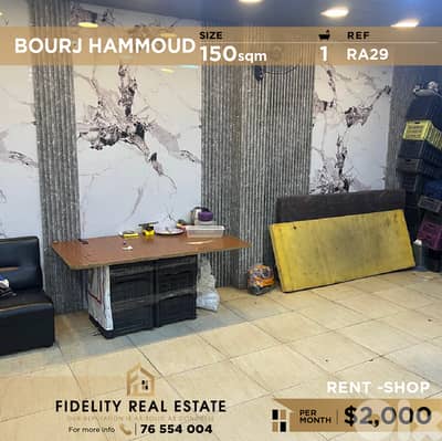 Shop for rent in Bourj Hammoud RA29 محل تجاري للإيجار في برج حمود