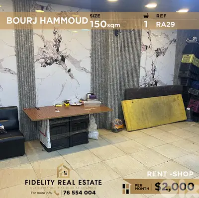 Shop for rent in Bourj Hammoud RA29 محل تجاري للإيجار في برج حمود