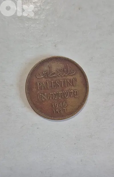 ١ مل فلسطيني ١٩٤٦