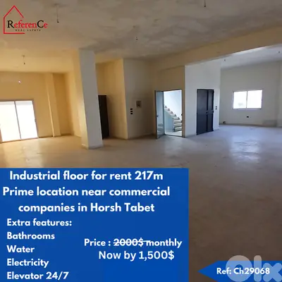Industrial floor Horsh Tabet طابق صناعي للايجار حرش تابت