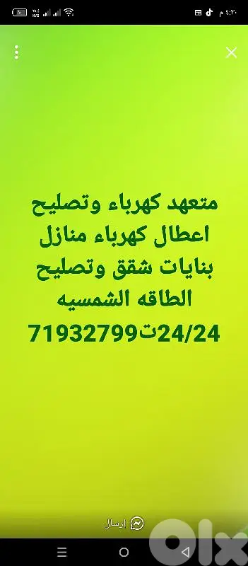 تصليح اعطال كهربائيه شقق فلل محلات شركات ٢٤/٢٤ ت71932799