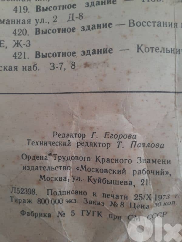 vintage USSR 1974 Detailed map of Moscow with all explanations 5