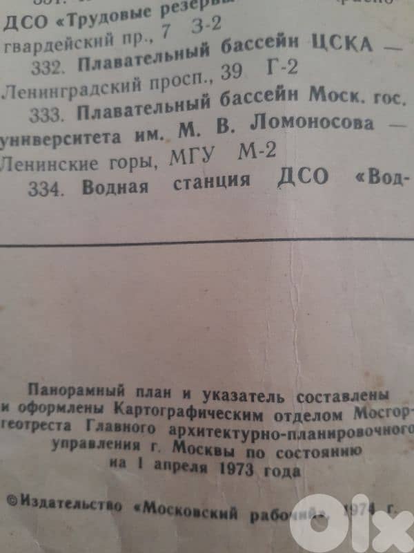 vintage USSR 1974 Detailed map of Moscow with all explanations 6