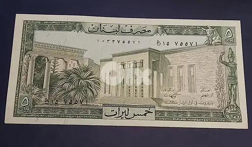 1986 Liban 5 Livres UNC