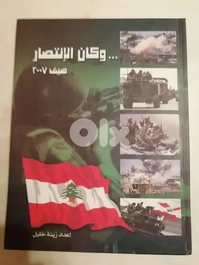 كتاب "وكان الانتصار صيف 2007"