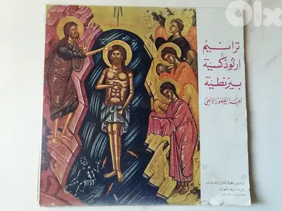 اسطوانة ترانيم ارتوذوكسية بزنطية ترتيل راهبات دير مار يعقوب الكوره