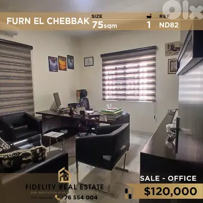 Office for sale in Furn El Chebbak ND82 مكتب للبيع في فرن الشباك