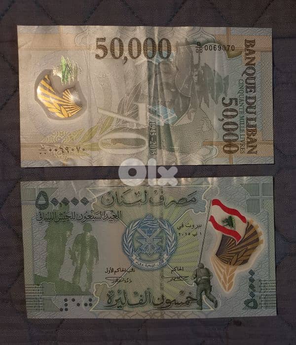 50,000 Lira lebanese army 0